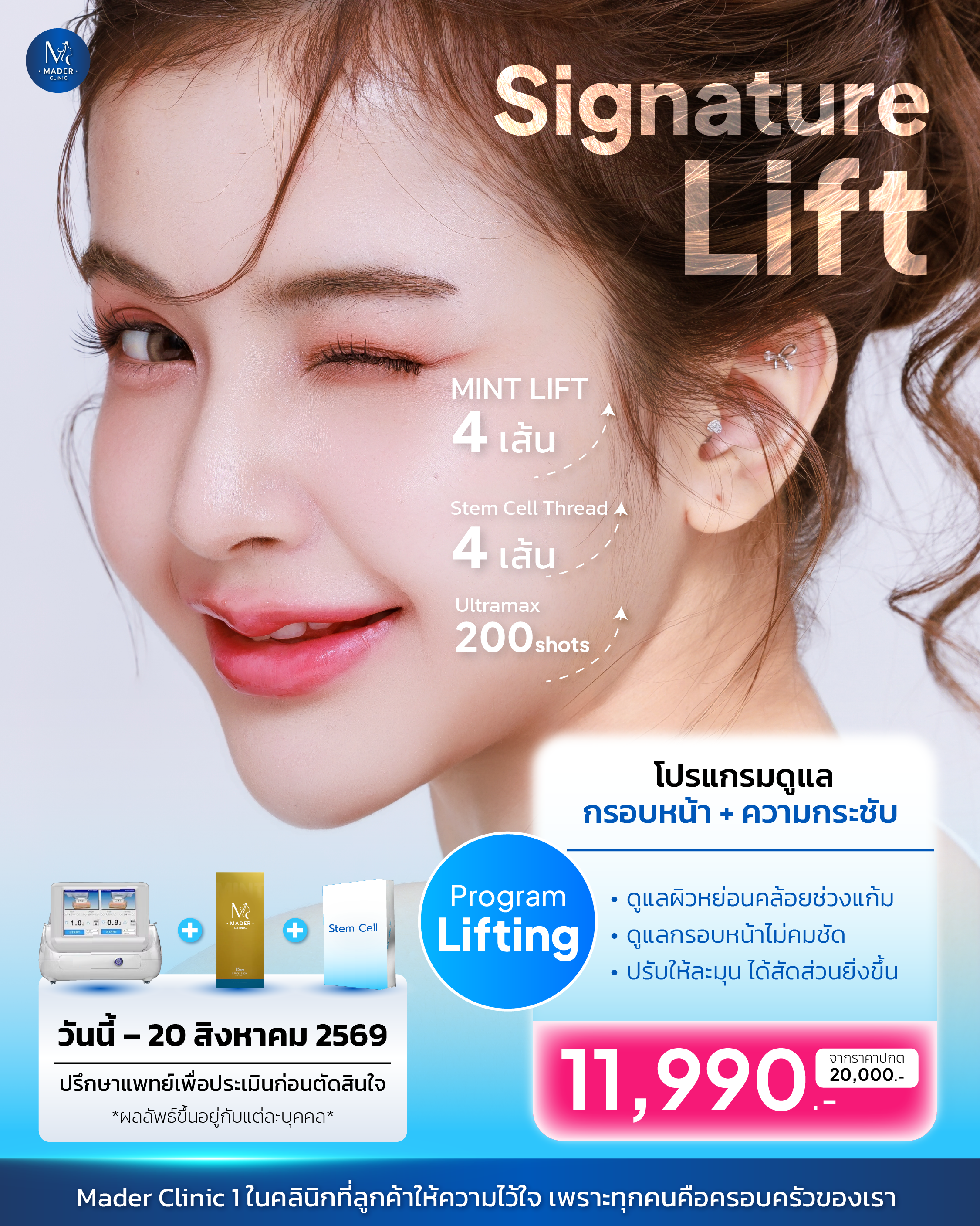 โปรโมชั่น สิงหาคม 2569