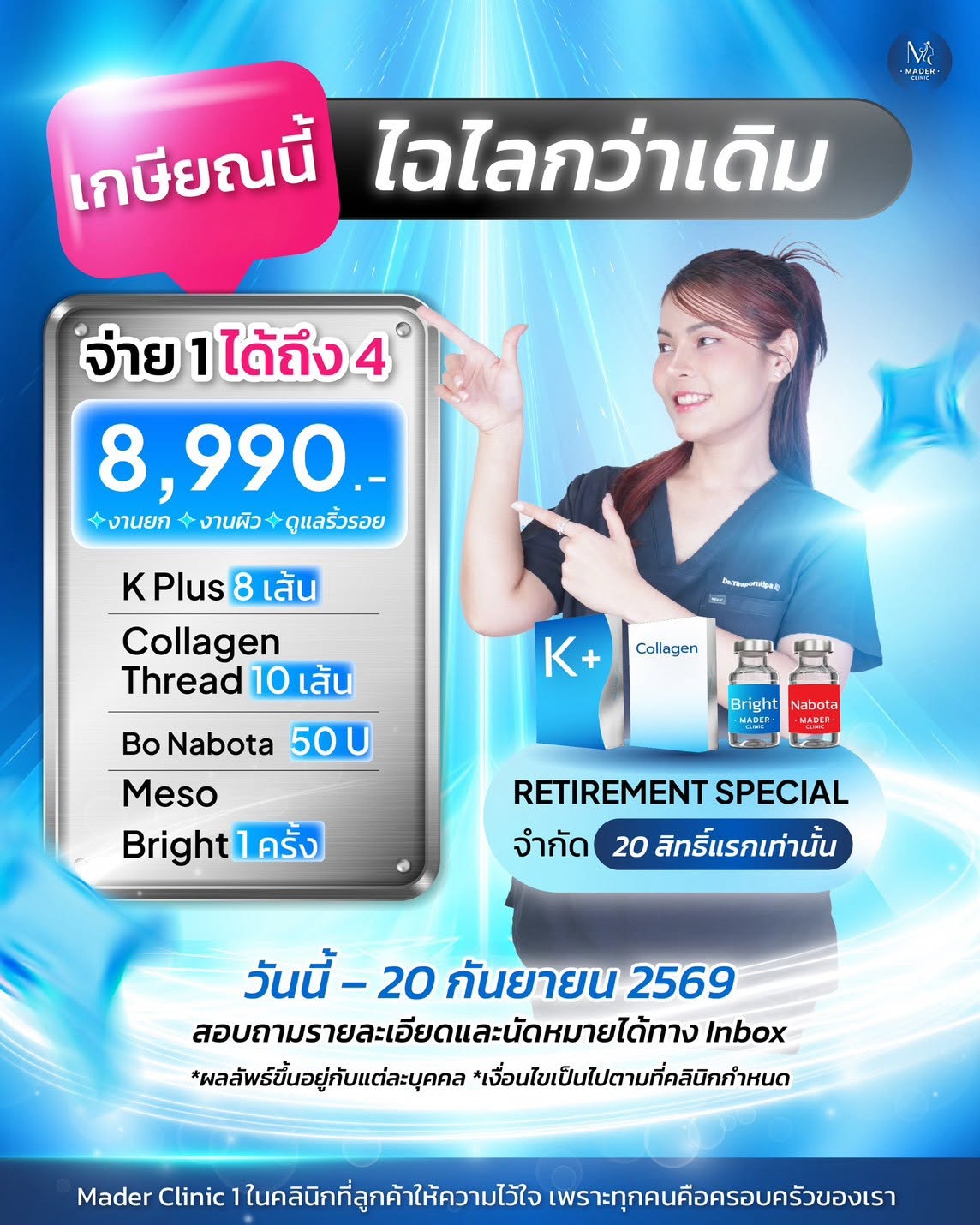 โปรโมชั่น กันยายน 2569