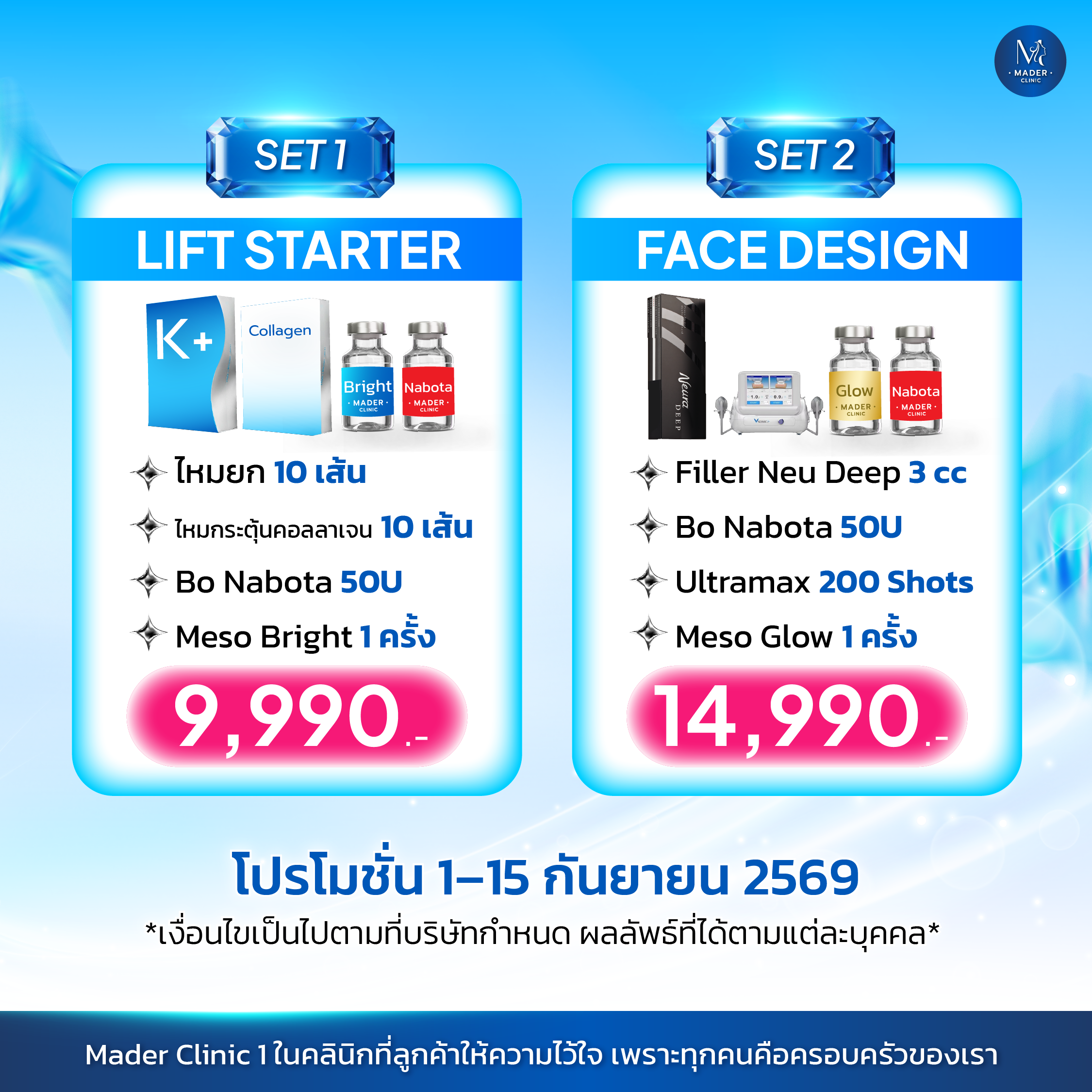 โปรโมชั่น กันยายน 2569