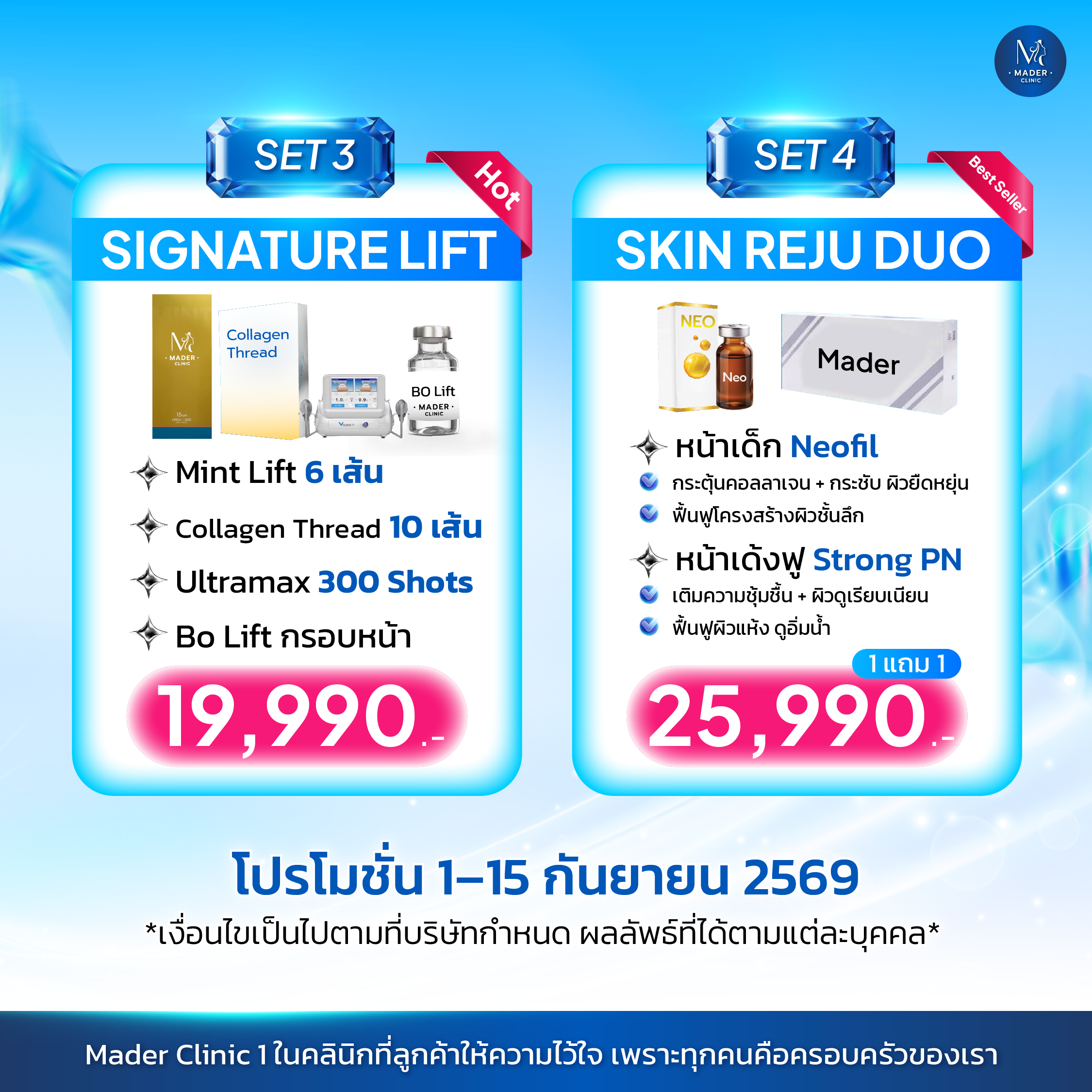 โปรโมชั่น กันยายน 2569