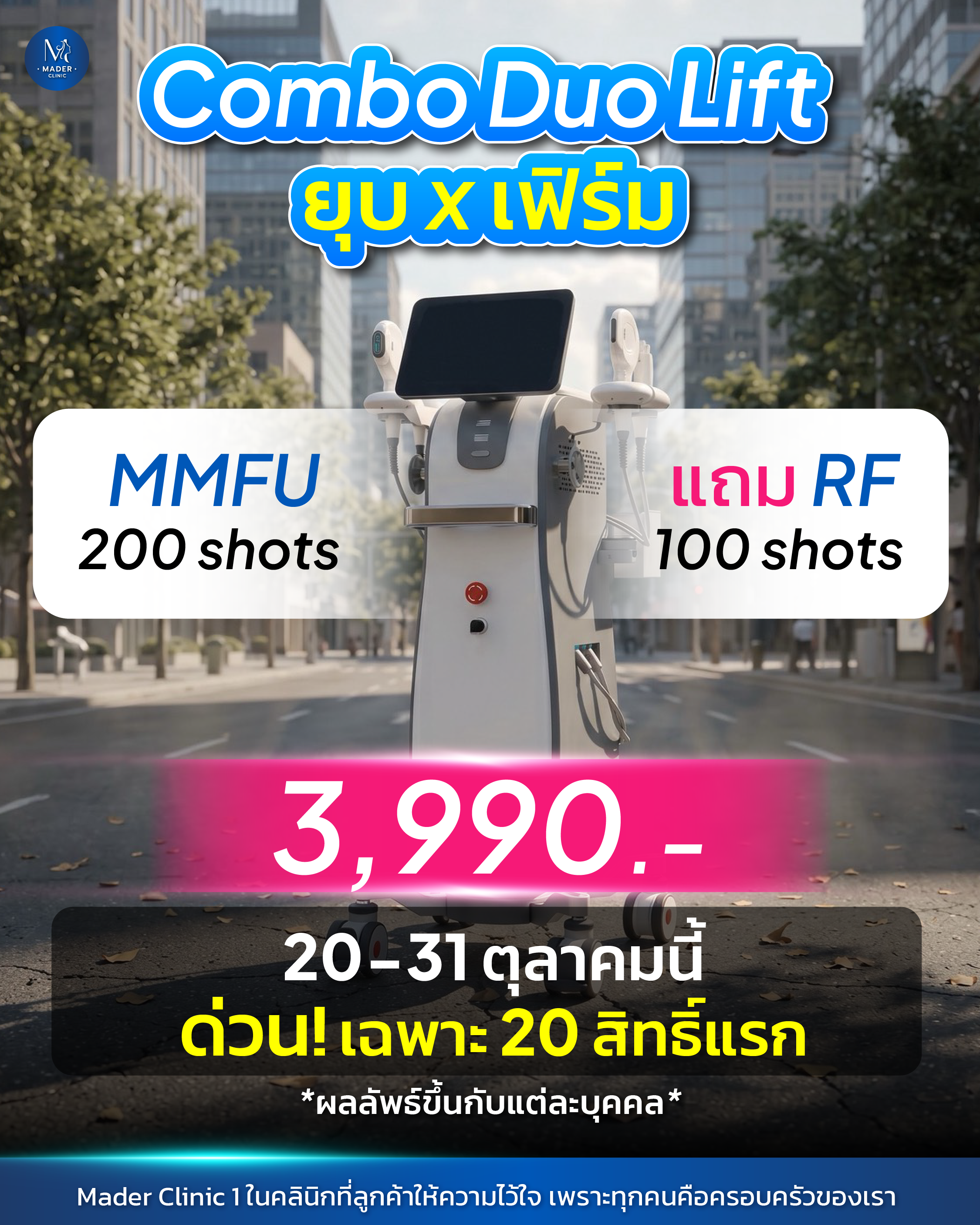 โปรโมชั่น ตุลาคม 2569