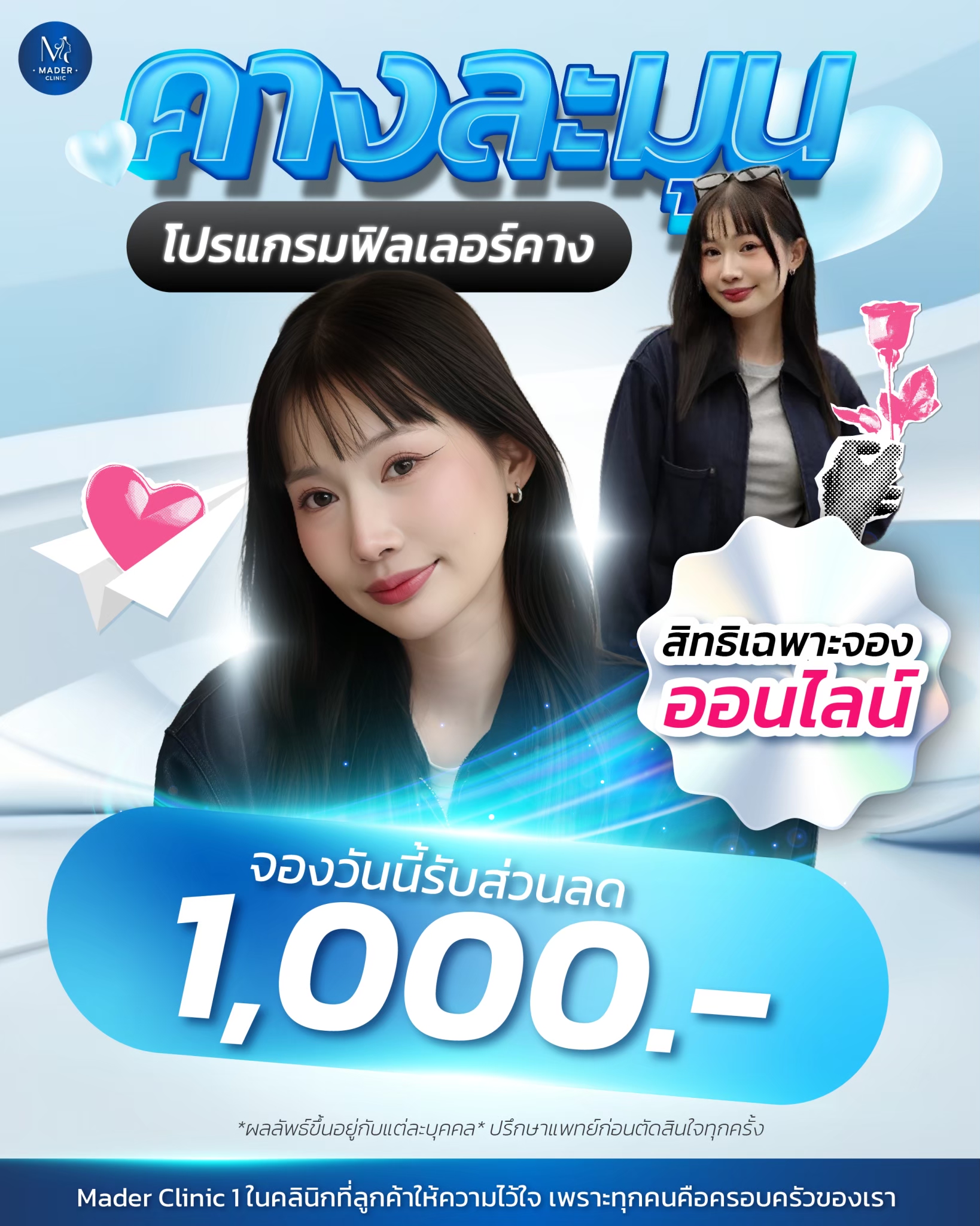 รีวิวฟิลเลอร์คาง