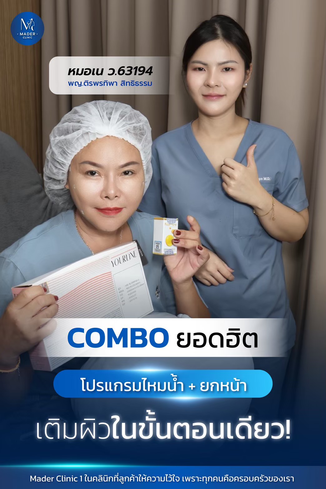 รีวิว MADER Clinic