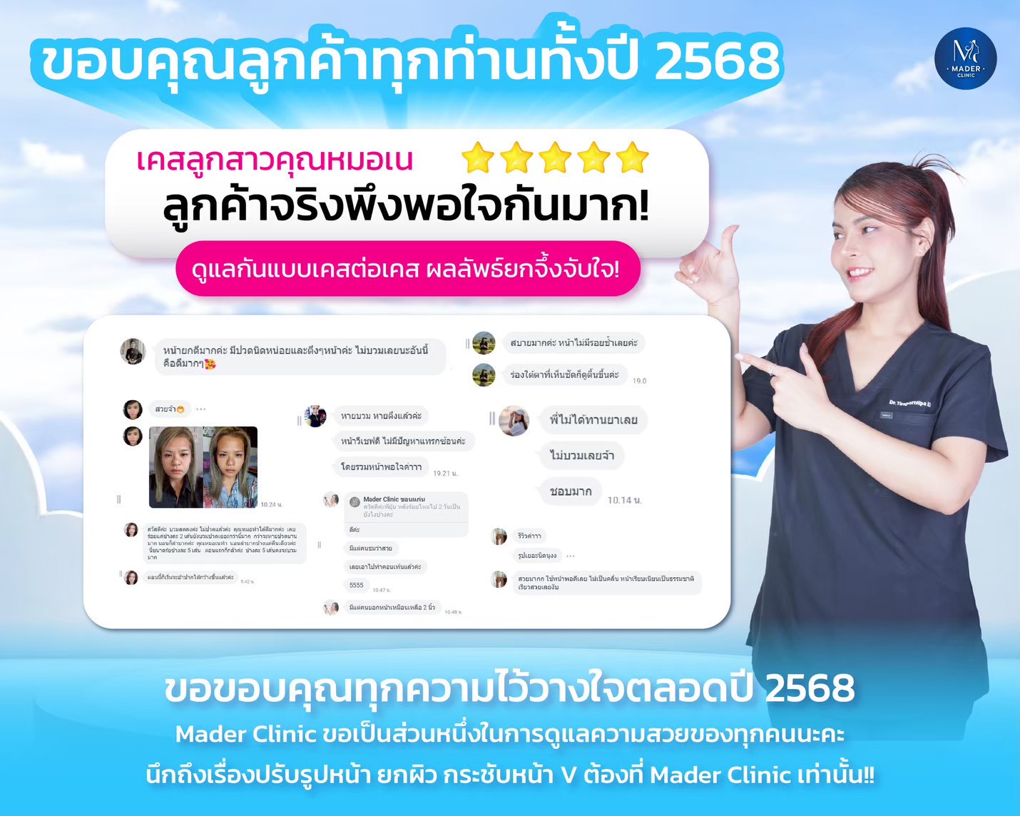 รีวิว MADER Clinic
