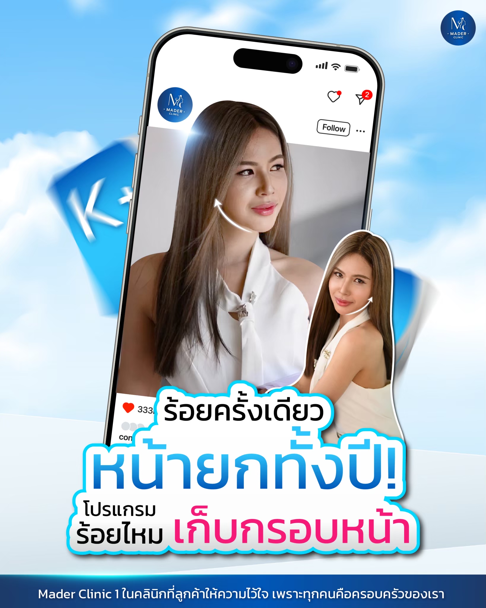 รีวิว MADER Clinic