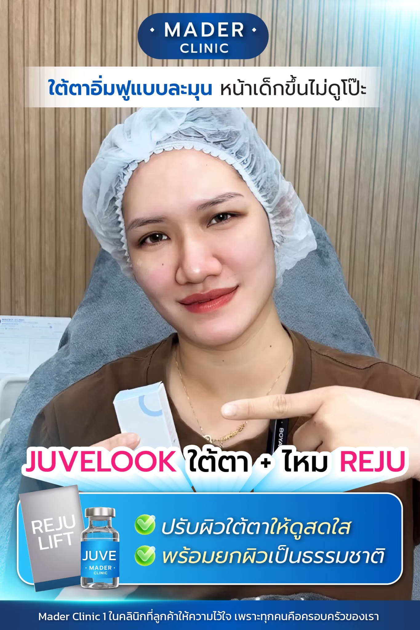 รีวิว MADER Clinic